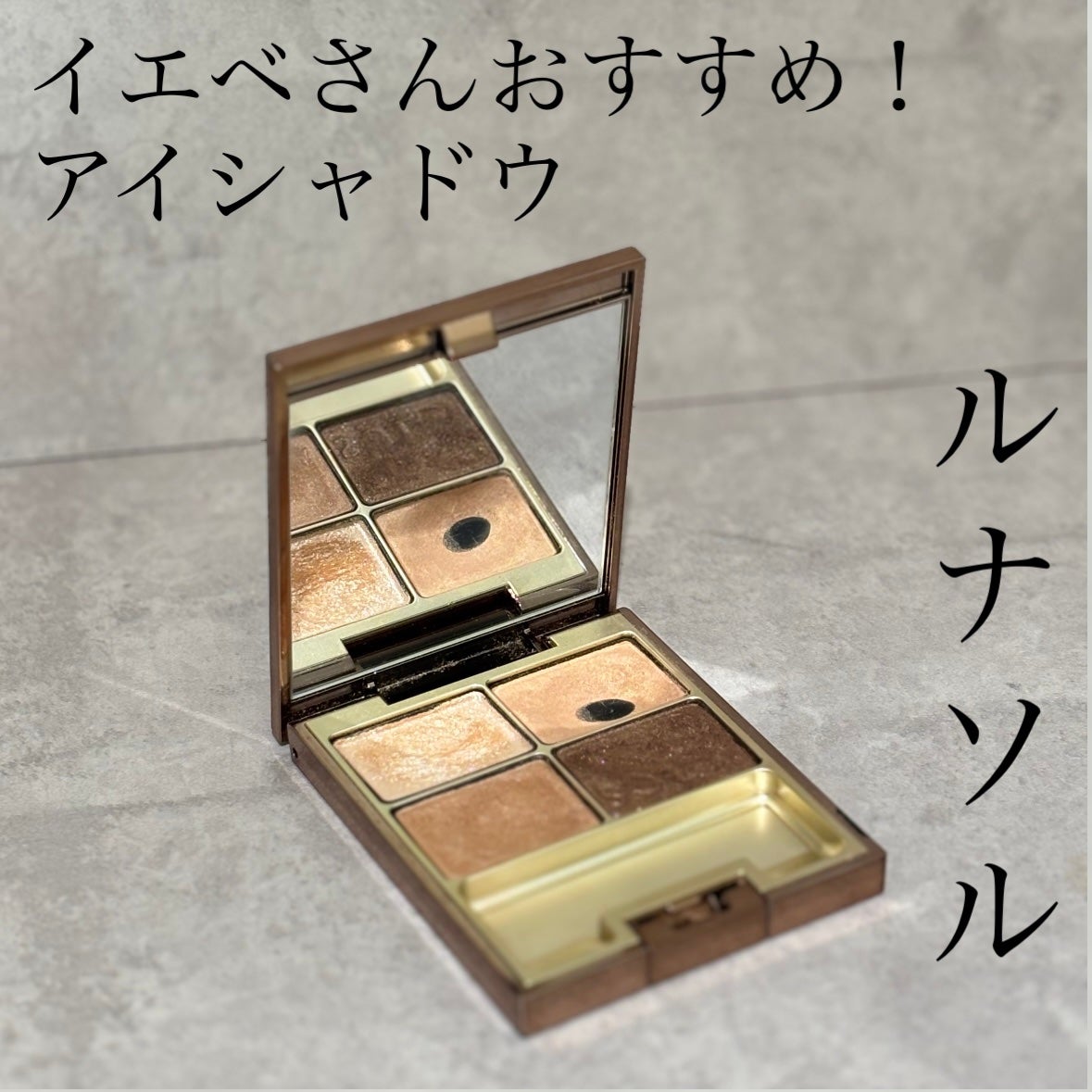 スキンモデリングアイズ/LUNASOL/アイシャドウパレットを使ったクチコミ(1枚目)