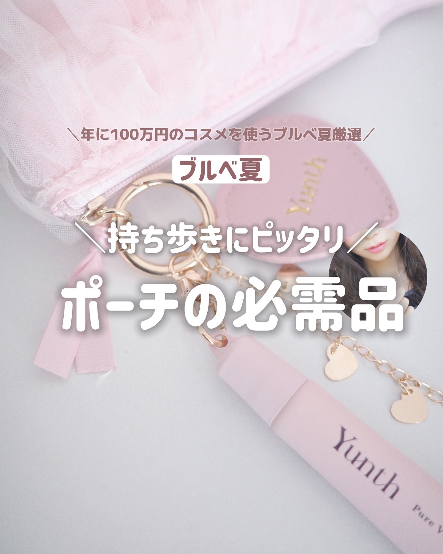 生VCリップ美容液/Yunth/リップケアを使ったクチコミ（1枚目）