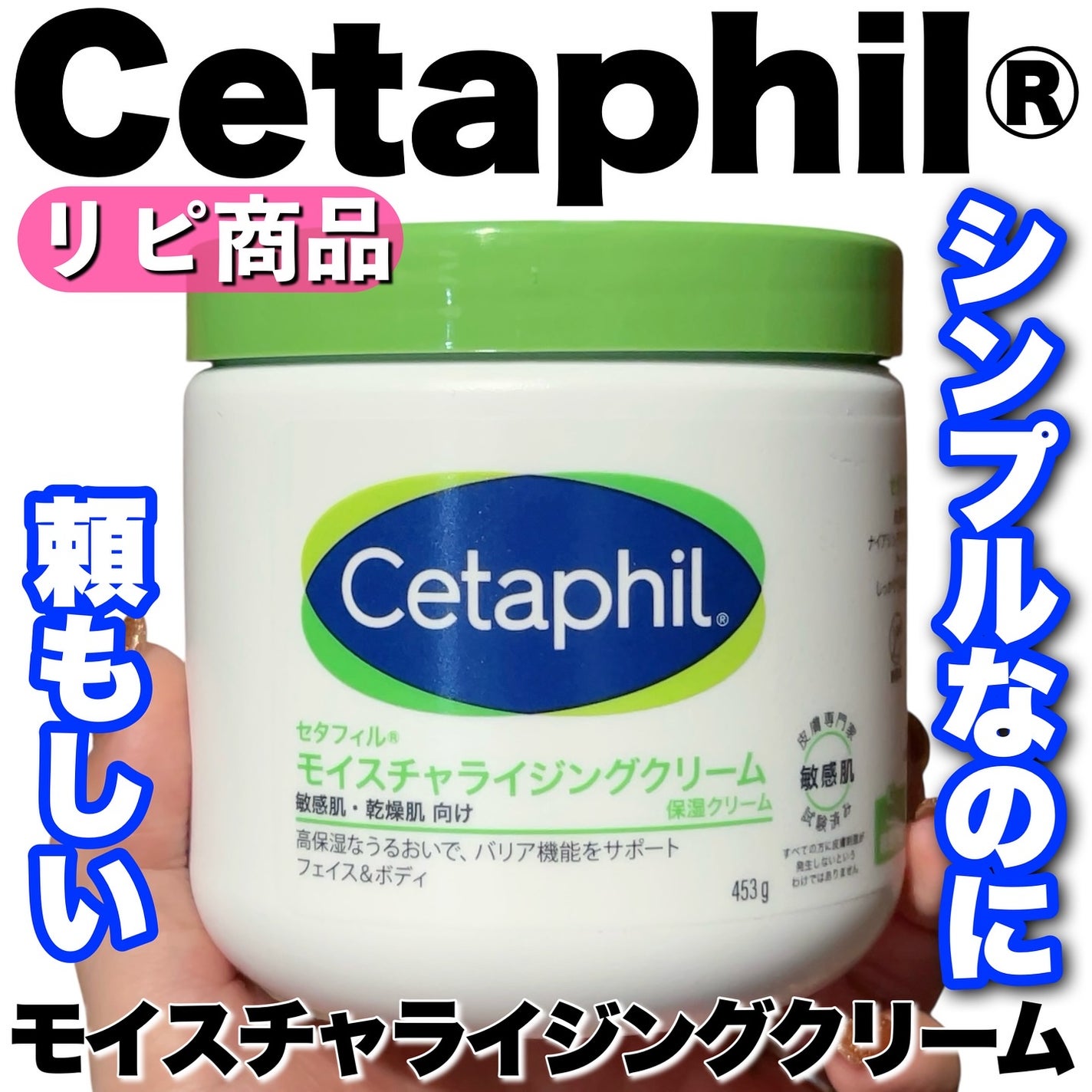 モイスチャライジング クリーム/セタフィル/ボディクリームを使ったクチコミ(1枚目)