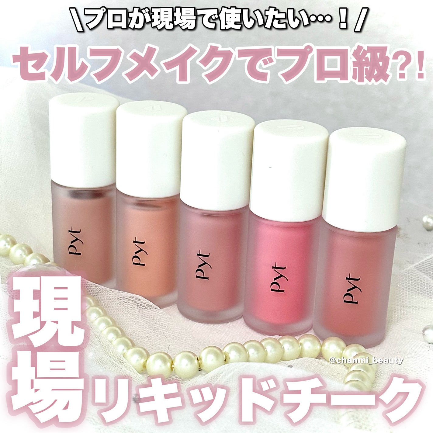 Pyt GENBAリキッドチーク/Pyt/リキッドチークを使ったクチコミ(1枚目)