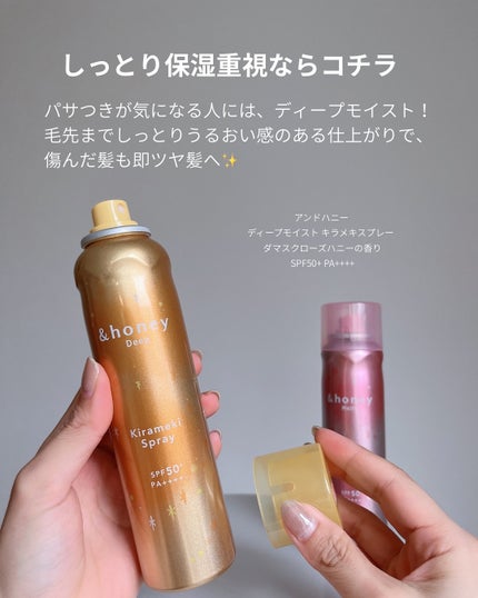 ディープモイスト キラメキスプレー 100g/&honey/ヘアスプレーを使ったクチコミ(3枚目)