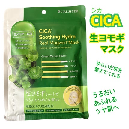 ツボクサスージングハイドロヨモギマスク/LIALUSTER/シートマスク・パックを使ったクチコミ(1枚目)
