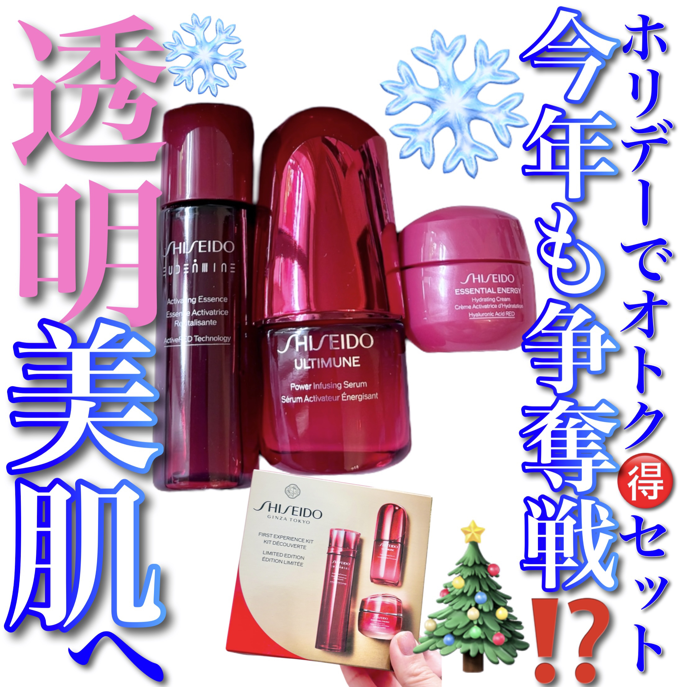 アルティミューン ファースト エクスペリエンス キット 2025/SHISEIDO/トライアルキットを使ったクチコミ（1枚目）
