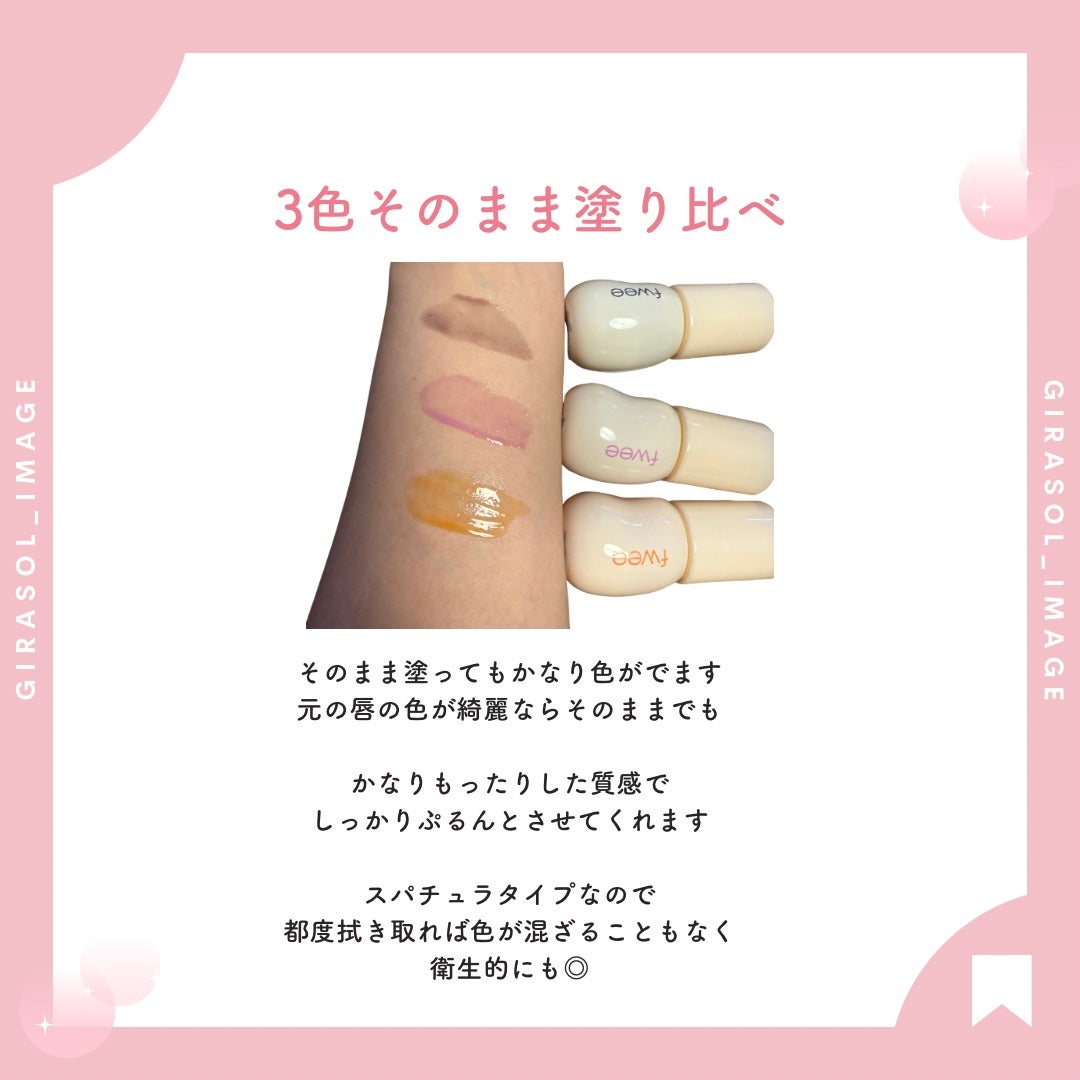 フィー 3Dチェインジンググロス/fwee/リップグロスを使ったクチコミ(5枚目)