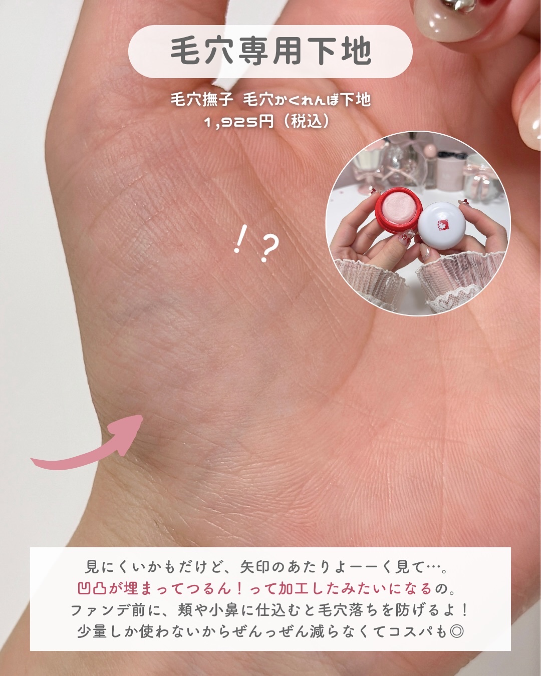 毛穴かくれんぼ下地/毛穴撫子/化粧下地を使ったクチコミ（3枚目）