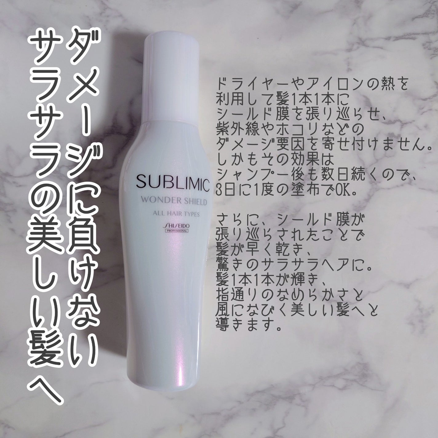 ワンダーシールド/サブリミック/アウトバストリートメントを使ったクチコミ(3枚目)