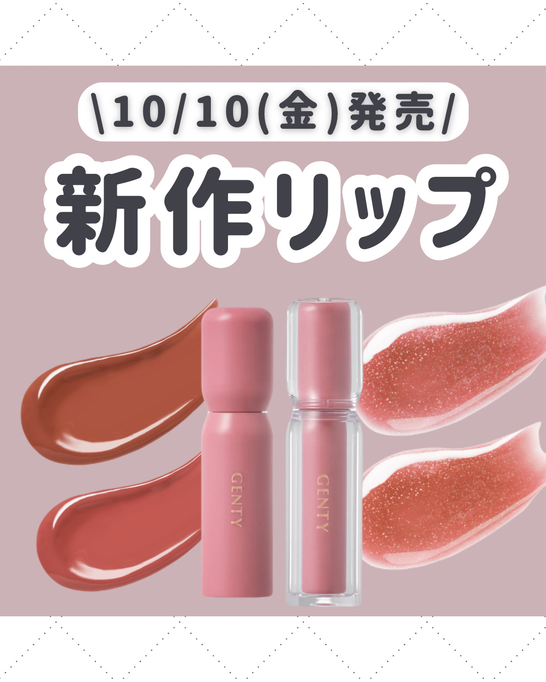 ジェンティー　モチュルンリップグロス/GENTY/リップグロスを使ったクチコミ（1枚目）