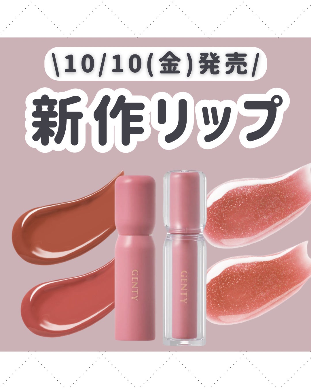 ジェンティー モチュルンリップティント/GENTY/リップティントを使ったクチコミ(1枚目)