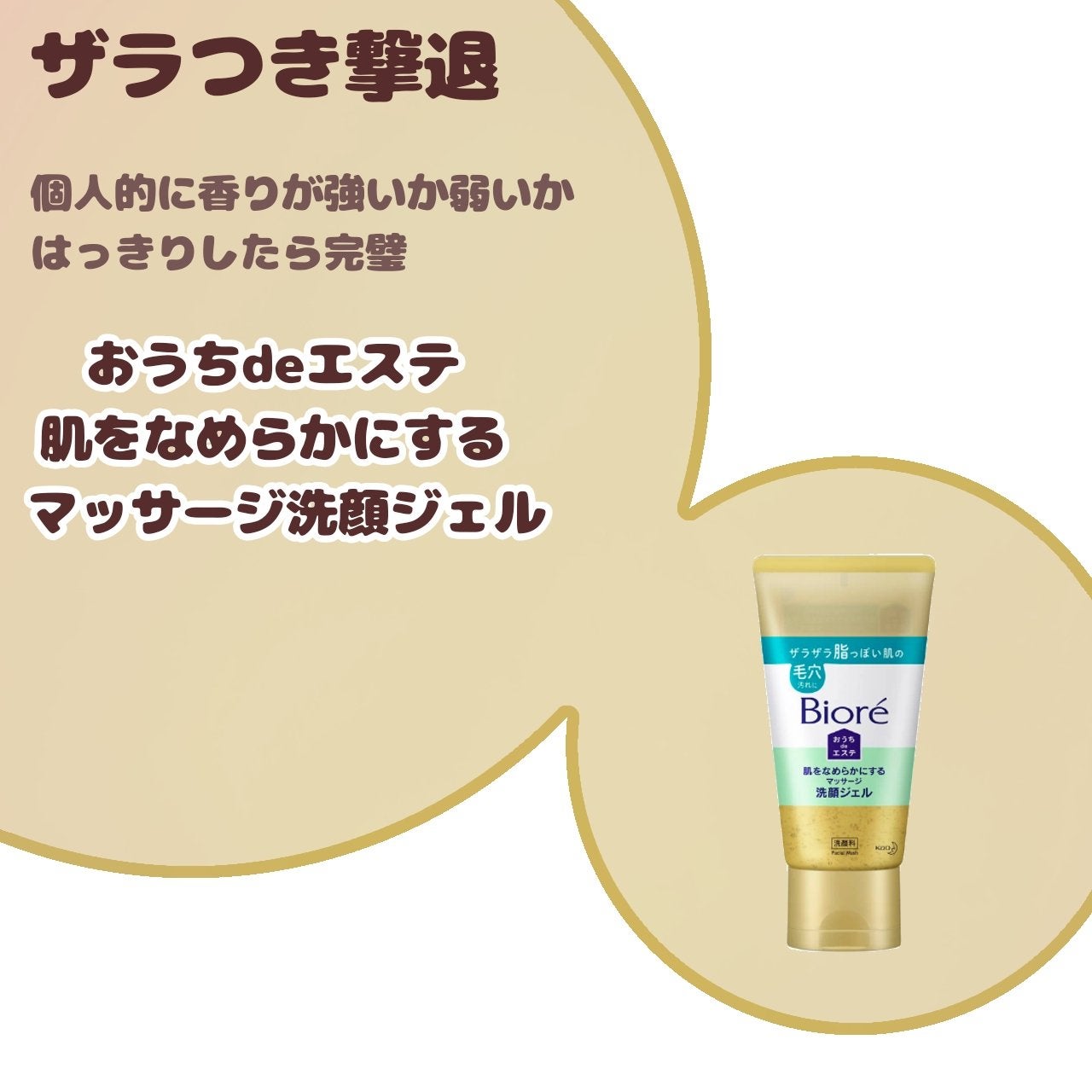 おうちdeエステ 肌をなめらかにする マッサージ洗顔ジェル/ビオレ/その他洗顔料を使ったクチコミ(1枚目)