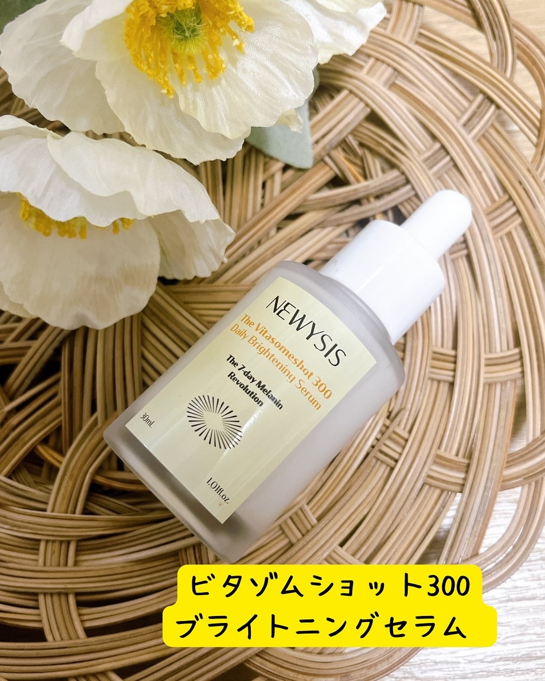 ビタソームショットホワイトニングフィルム/NEWYSIS/シートマスク・パックを使ったクチコミ(4枚目)