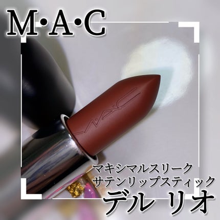 マキシマル スリーク サテン リップスティック/M・A・C/口紅を使ったクチコミ(3枚目)