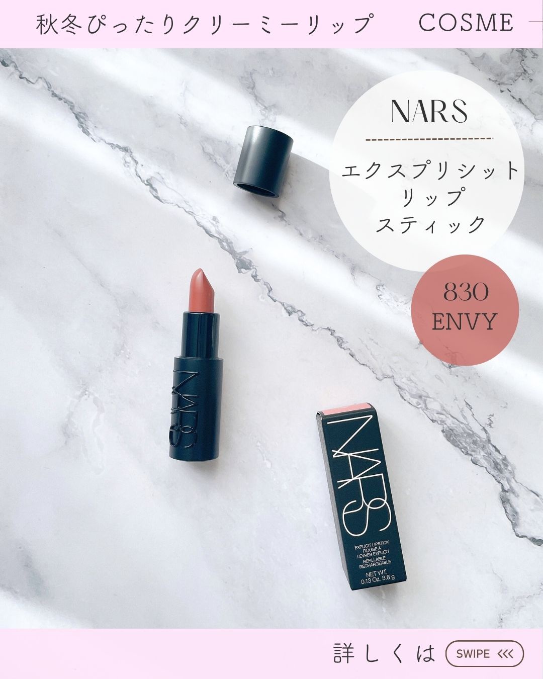 エクスプリシット リップスティック/NARS/口紅を使ったクチコミ（3枚目）