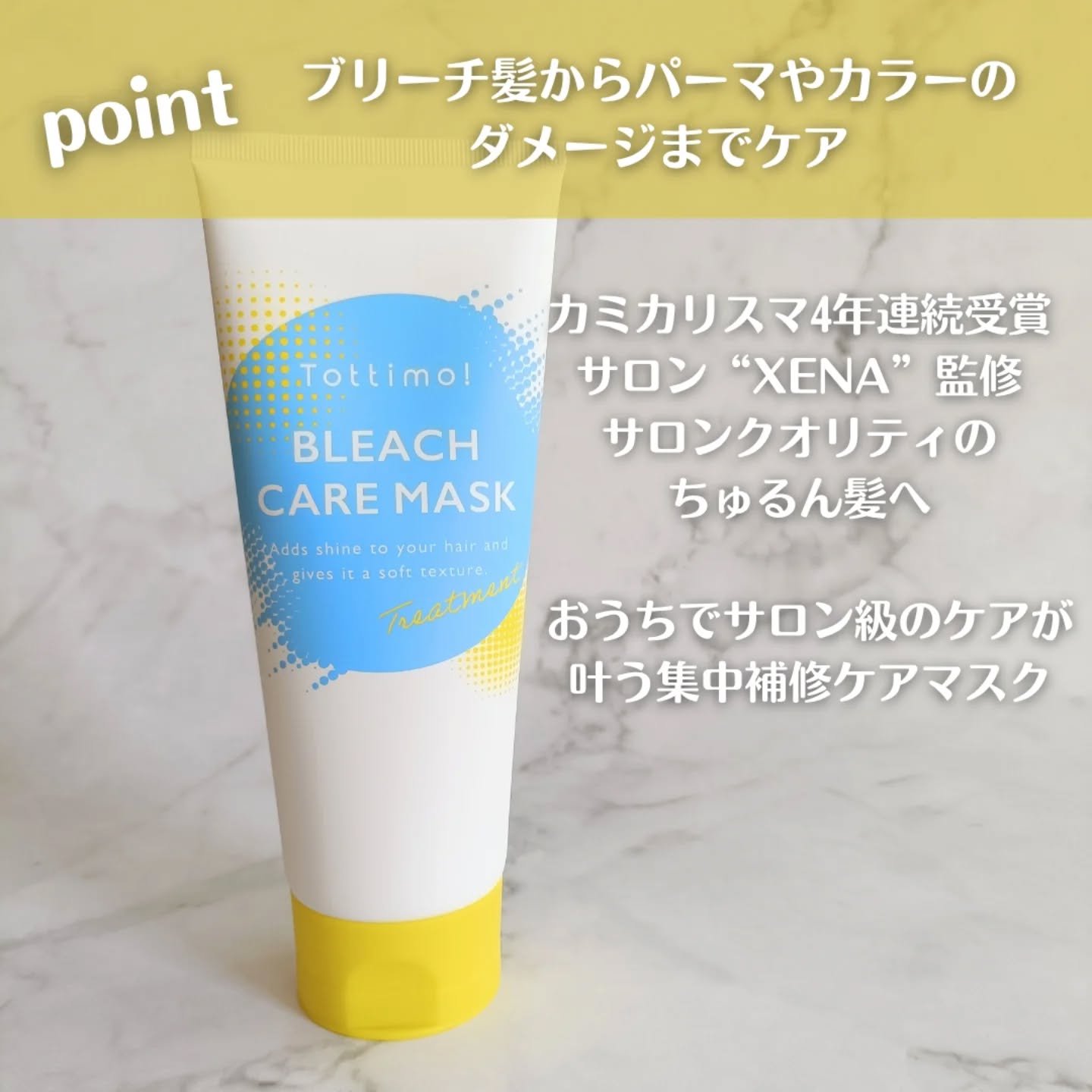 Tottimo!ブリーチケアマスク/Tottimo! /ヘアマスク・ヘアパックを使ったクチコミ（2枚目）