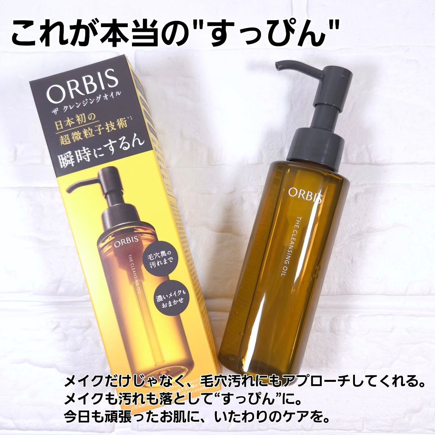 オルビス ザ クレンジング オイル/オルビス/オイルクレンジングを使ったクチコミ(7枚目)