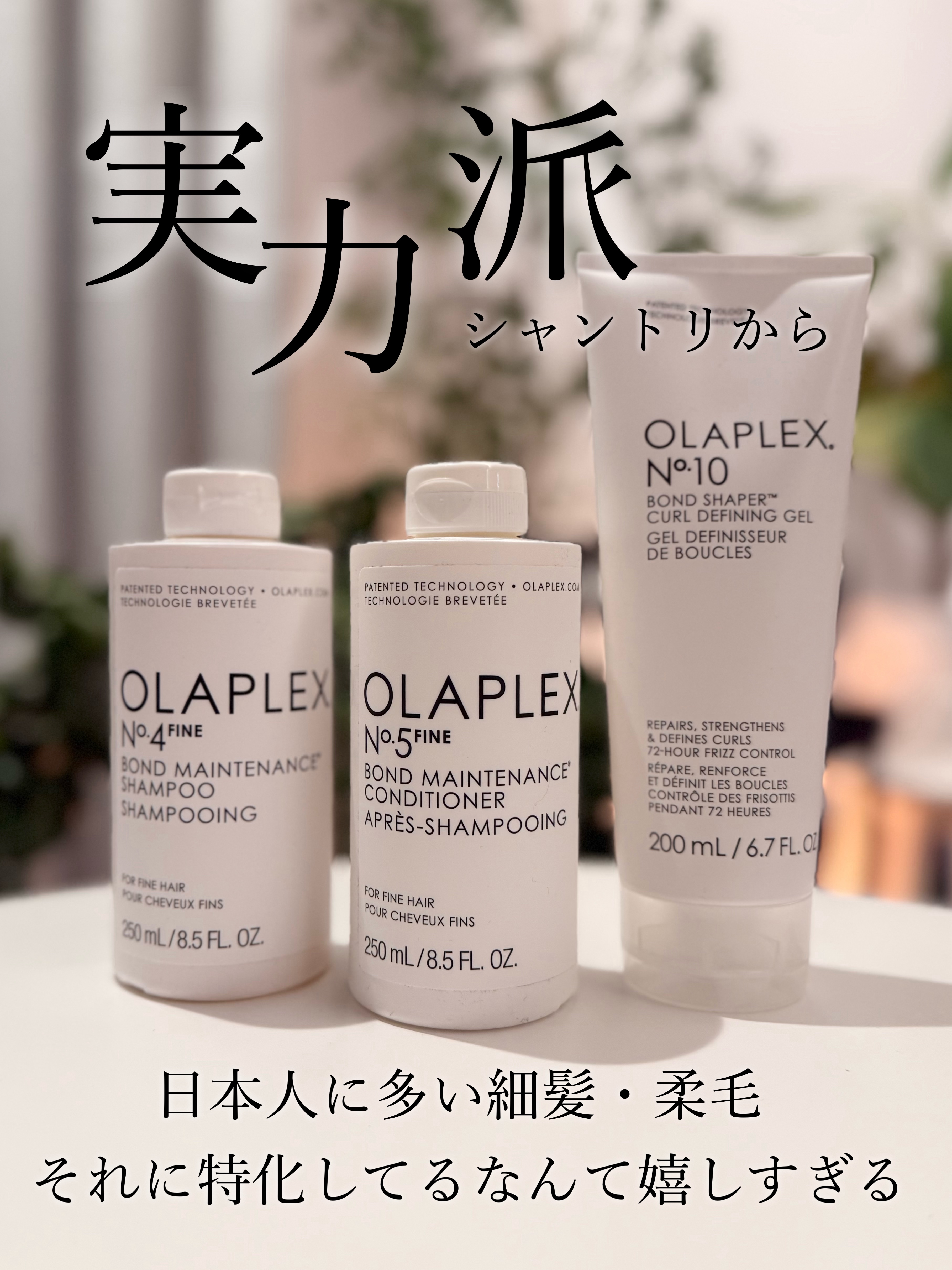 試してみた】No.5 ファイン ボンドメンテナンスコンディショナー オラ