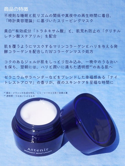 アテニア ミッドナイトモイスチャライザー/アテニア/フェイスクリームを使ったクチコミ(2枚目)