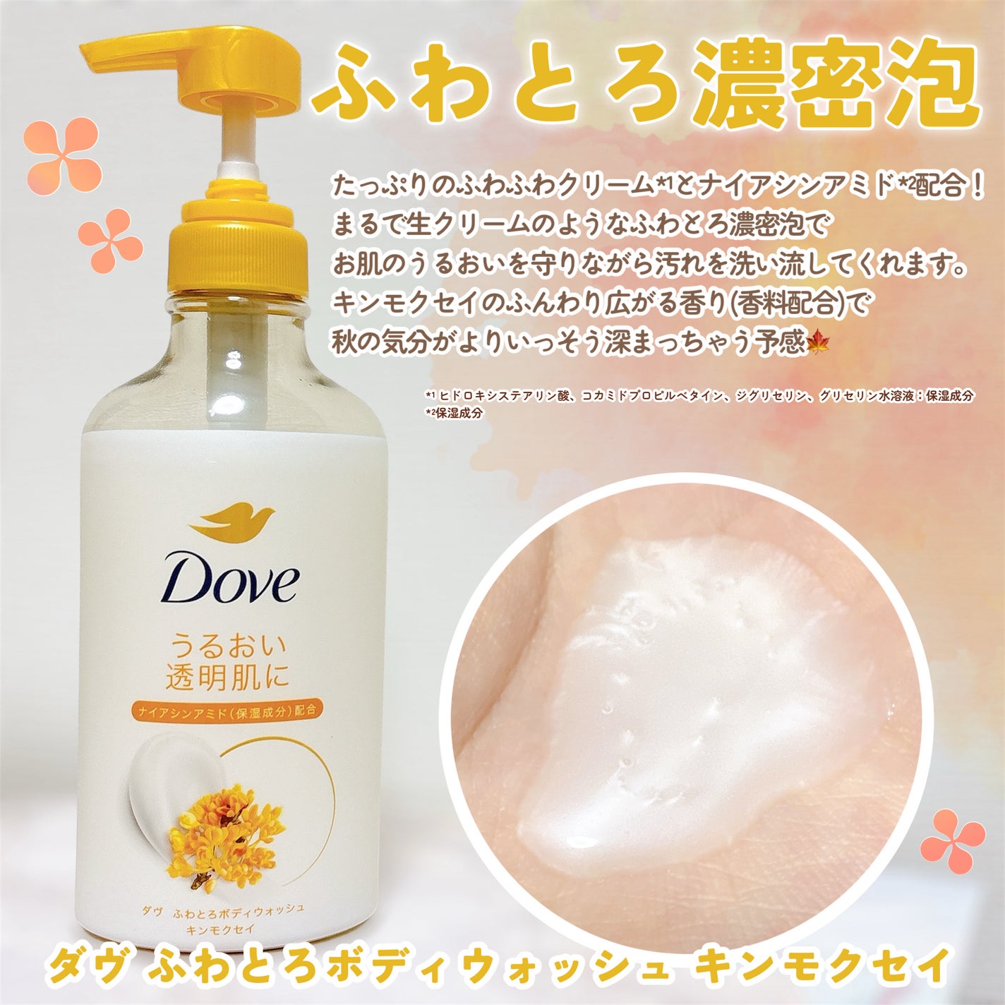 ダヴ ふわとろ クリーミースクラブ キンモクセイ/ダヴ/ボディスクラブを使ったクチコミ(2枚目)