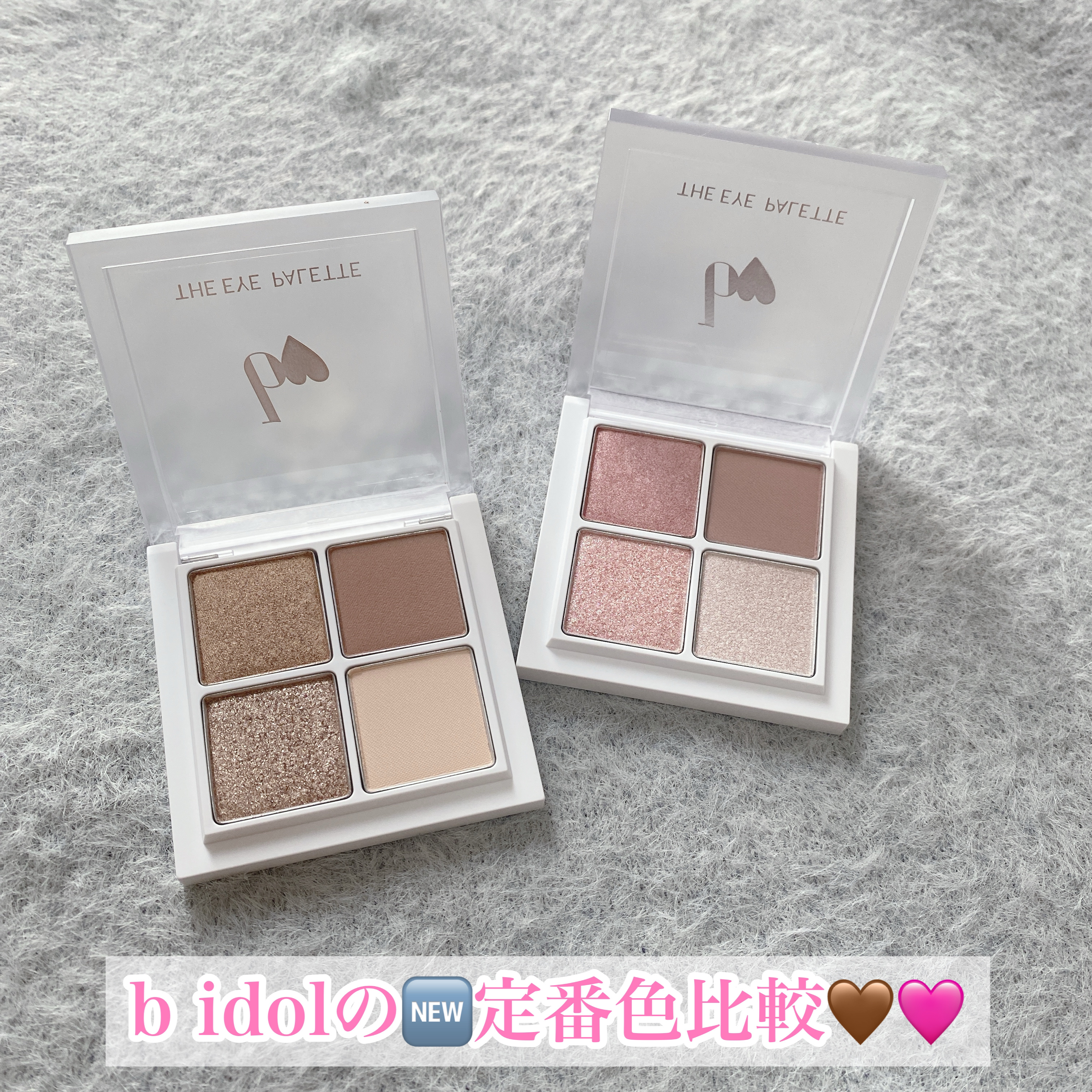 THE アイパレR/b idol/アイシャドウパレットを使ったクチコミ（1枚目）
