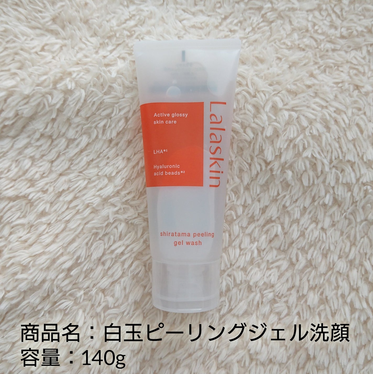 白玉ピーリングジェル洗顔/Lalaskin/その他洗顔料を使ったクチコミ(4枚目)