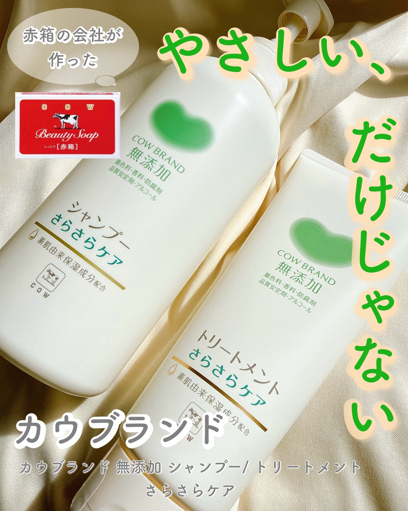 シャンプー/トリートメント <さらさらケア>/カウブランド無添加/市販シャンプーを使ったクチコミ(1枚目)