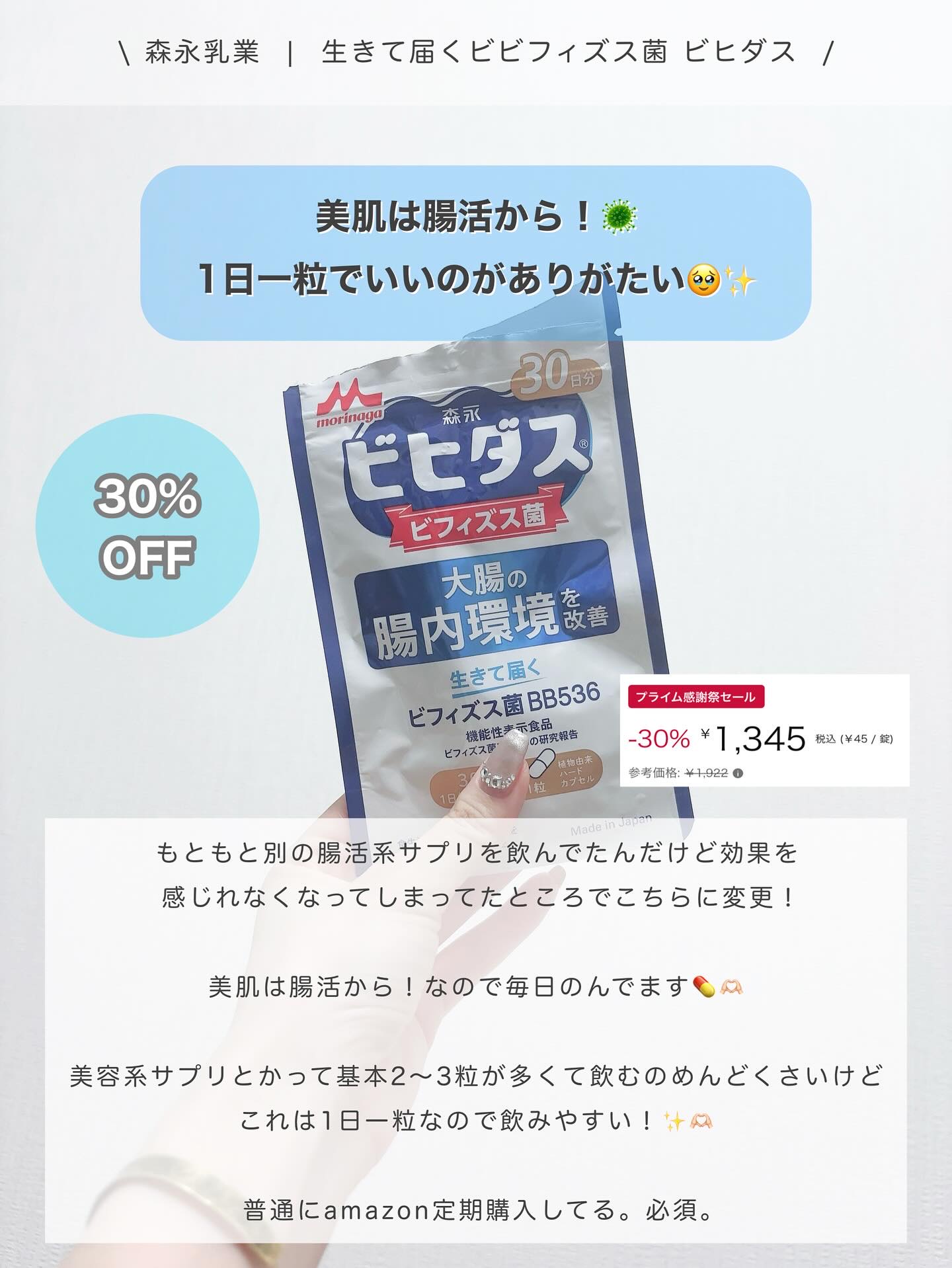 BB536/ビヒダス/健康サプリメントを使ったクチコミ（2枚目）