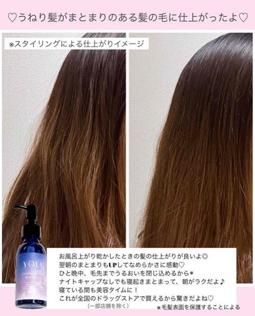 ヨル カームナイトリペアヘアオイル/YOLU/ヘアオイルを使ったクチコミ(5枚目)
