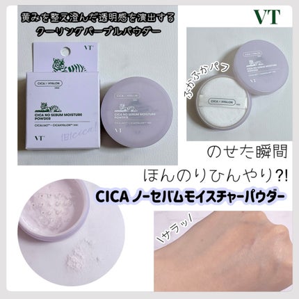 VT CICA ノーセバムモイスチャーパウダー/VT/ルースパウダーを使ったクチコミ(1枚目)
