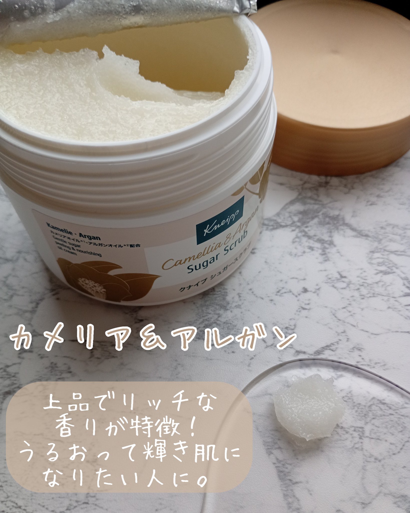 クナイプ シュガースクラブ カメリア＆アルガン/クナイプ/ボディスクラブを使ったクチコミ（2枚目）