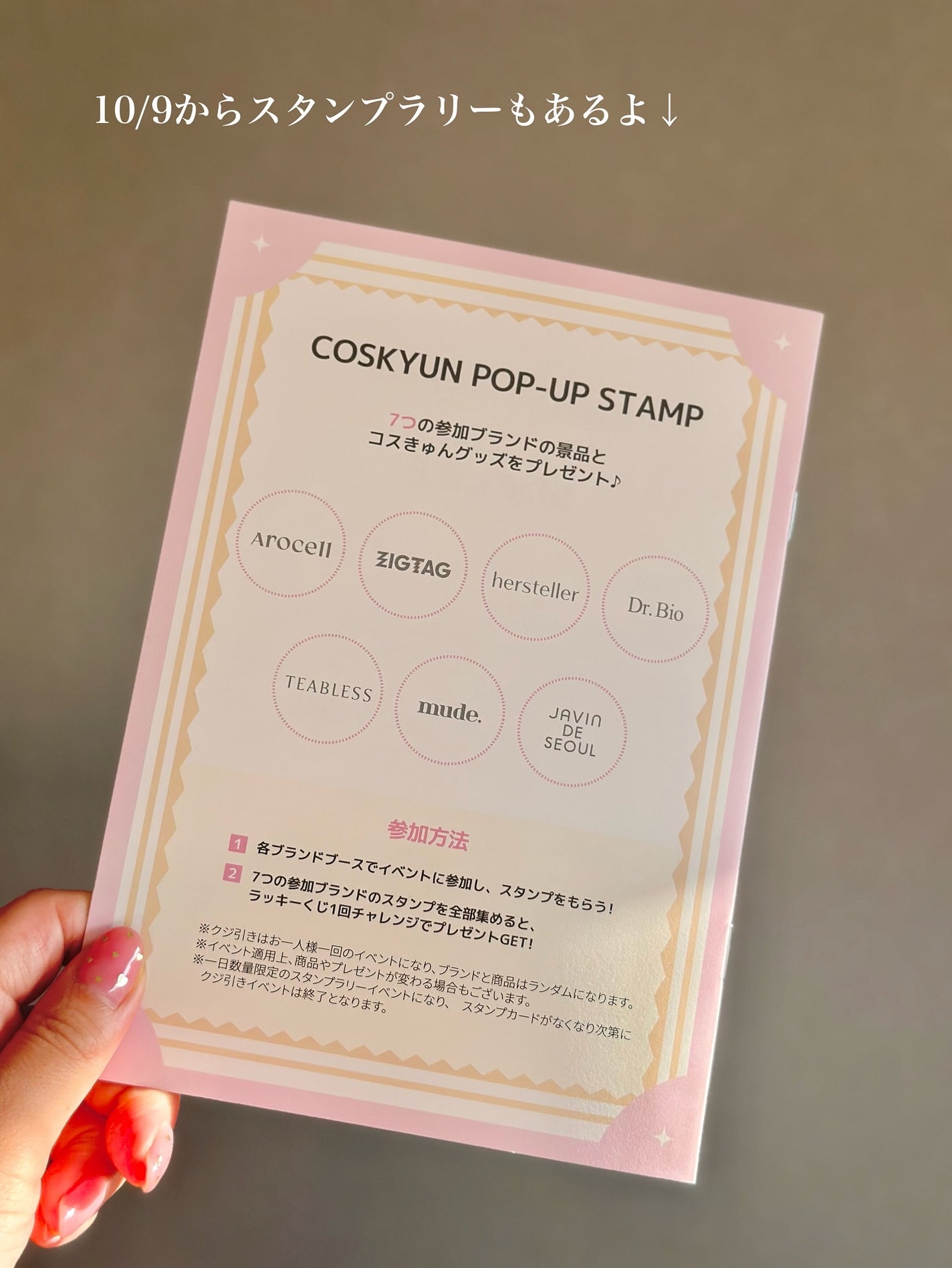 nita⌇フォロバ on LIPS 「コスメイベント𓂃♡"コスきゅん"10/9からはスタンプラリーや..」(3枚目)