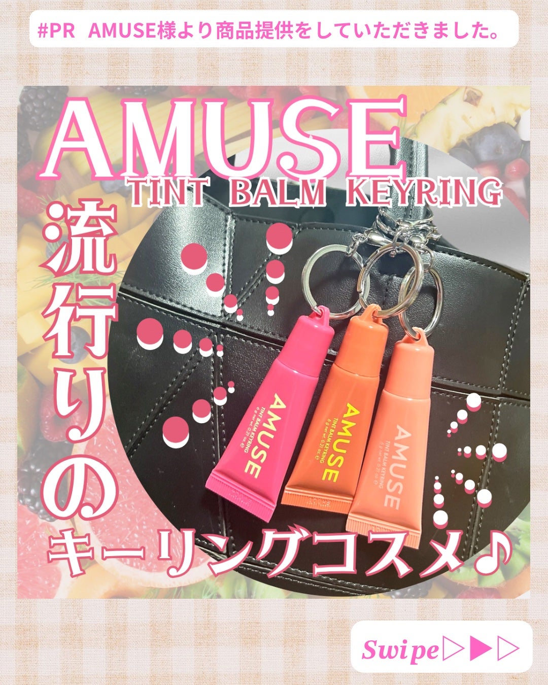 ケア/ティントバームキーリング/AMUSE/リップグロスを使ったクチコミ(1枚目)