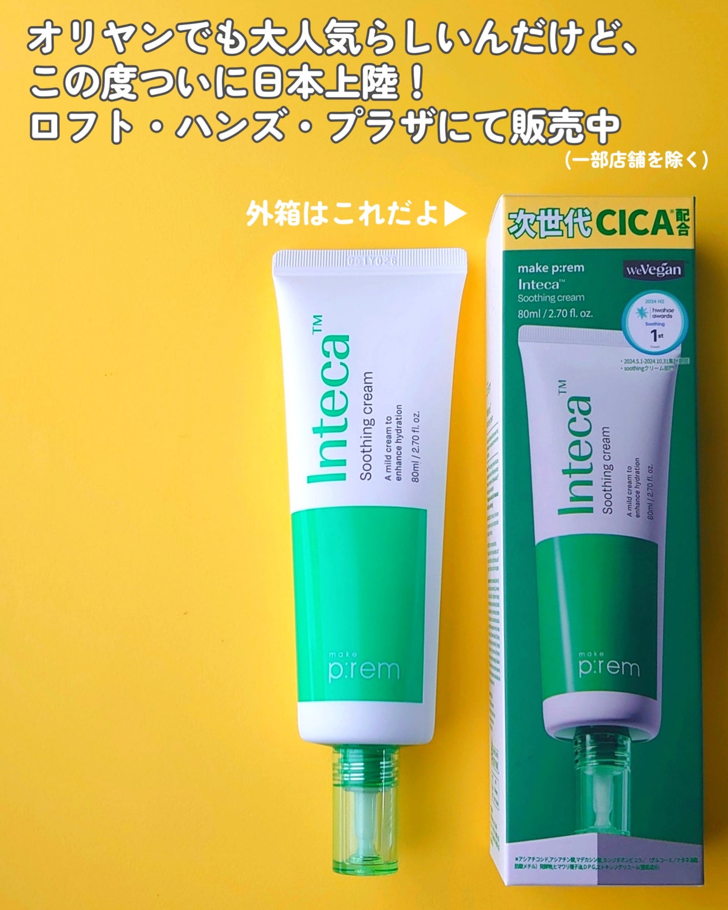 インテカ スージングクリーム/make prem/フェイスクリームを使ったクチコミ(5枚目)