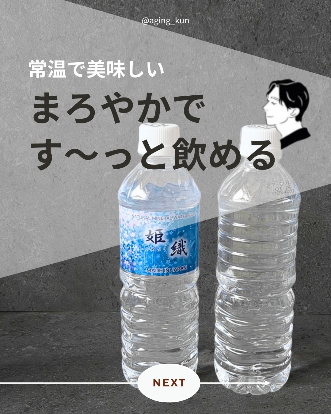 姫織　ミネラルウォーター/ユービック/ミネラルウォーターを使ったクチコミ（1枚目）