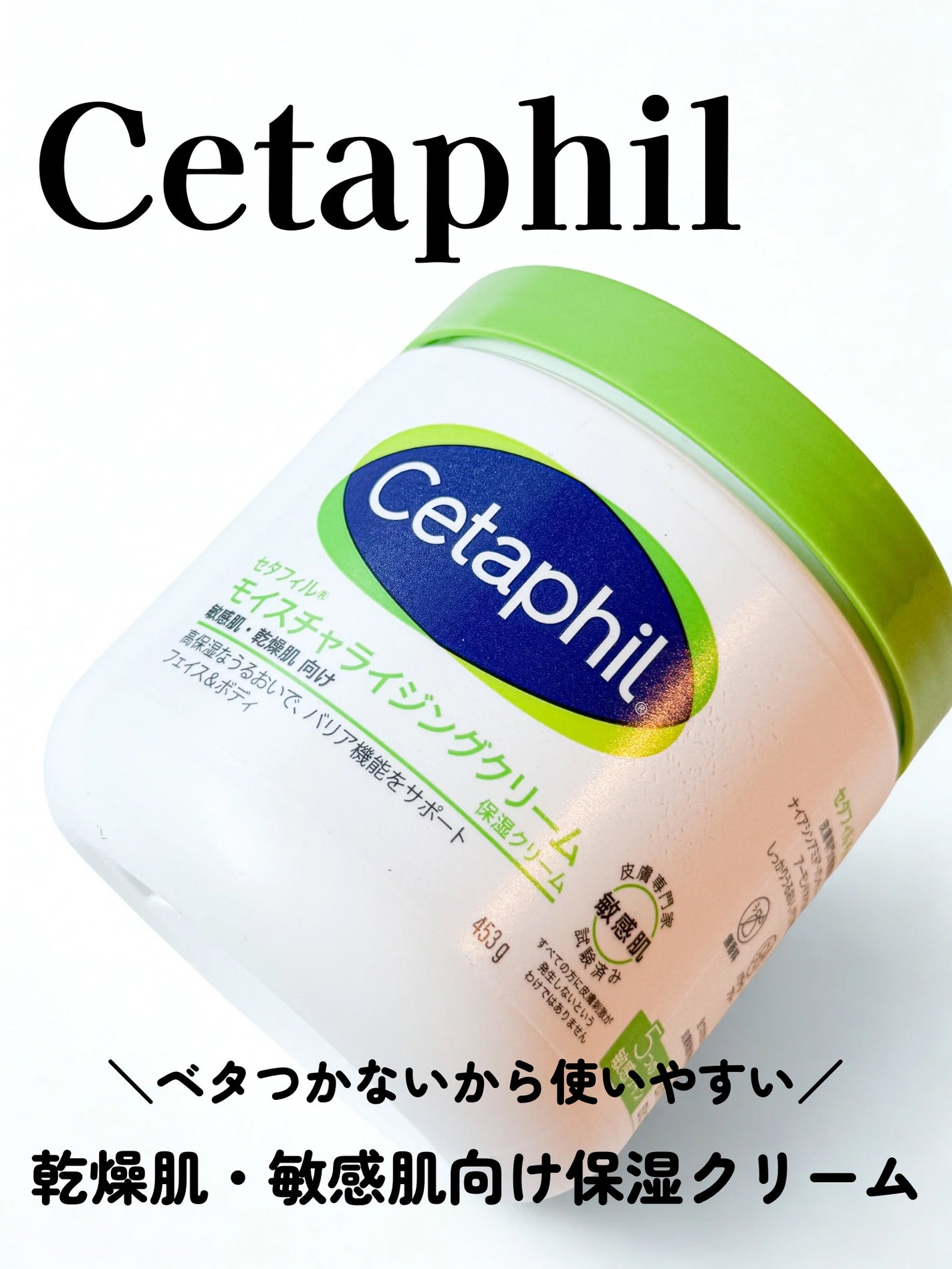 モイスチャライジング クリーム/セタフィル/ボディクリームを使ったクチコミ(1枚目)