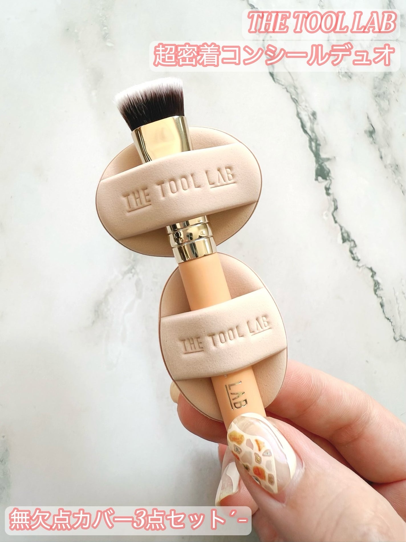 THE TOOL LAB 超密着コンシールデュオ/THE TOOL LAB/その他キットセットを使ったクチコミ(1枚目)