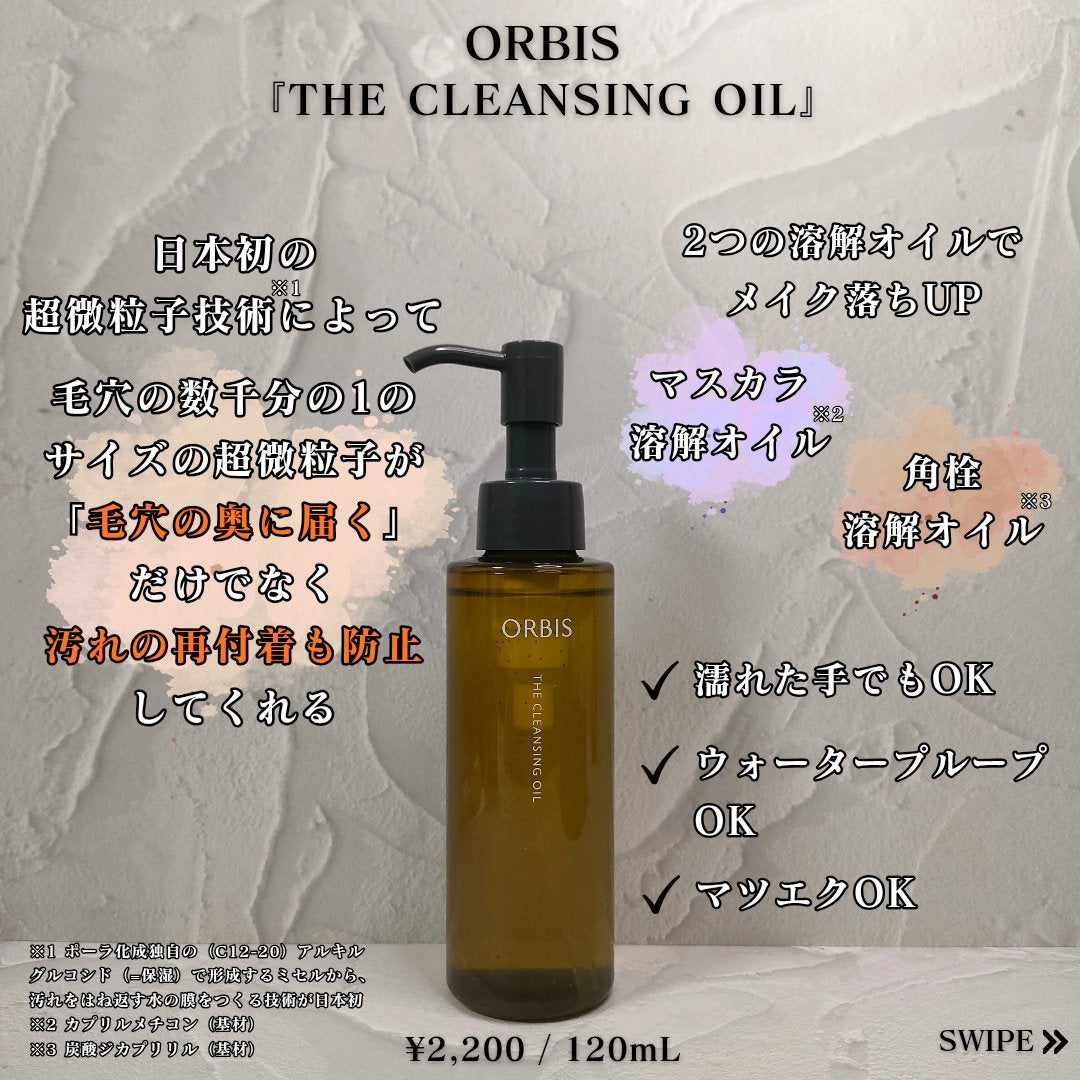 オルビス ザ クレンジング オイル/オルビス/オイルクレンジングを使ったクチコミ(2枚目)