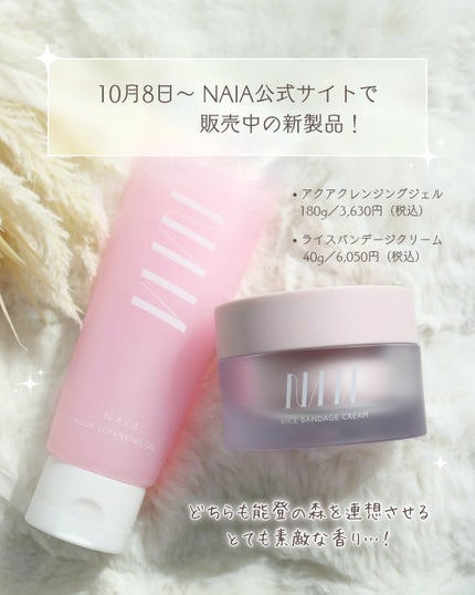 NAIA アクアクレンジングジェル/NAIA/クレンジングジェルを使ったクチコミ(7枚目)