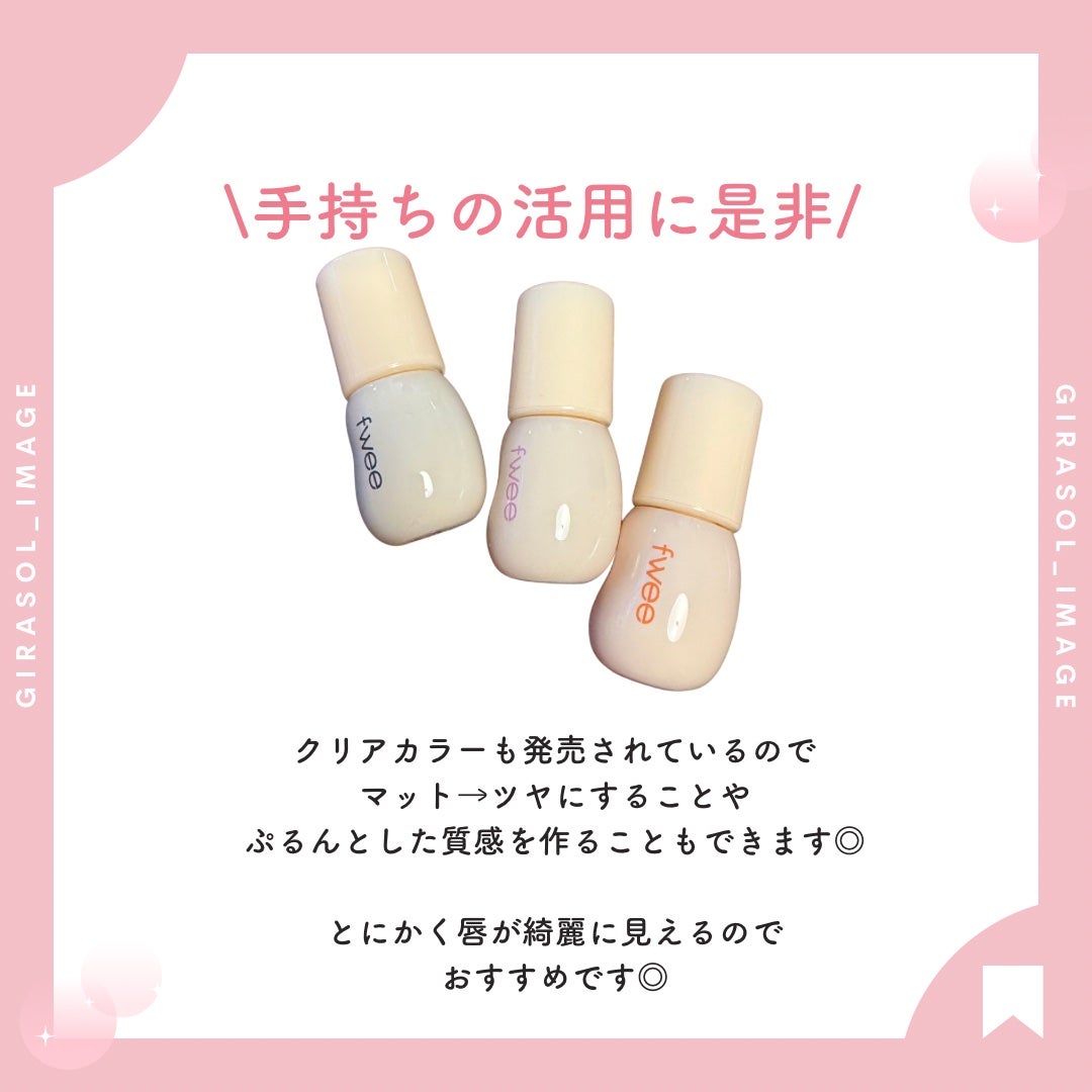 フィー 3Dチェインジンググロス/fwee/リップグロスを使ったクチコミ(7枚目)