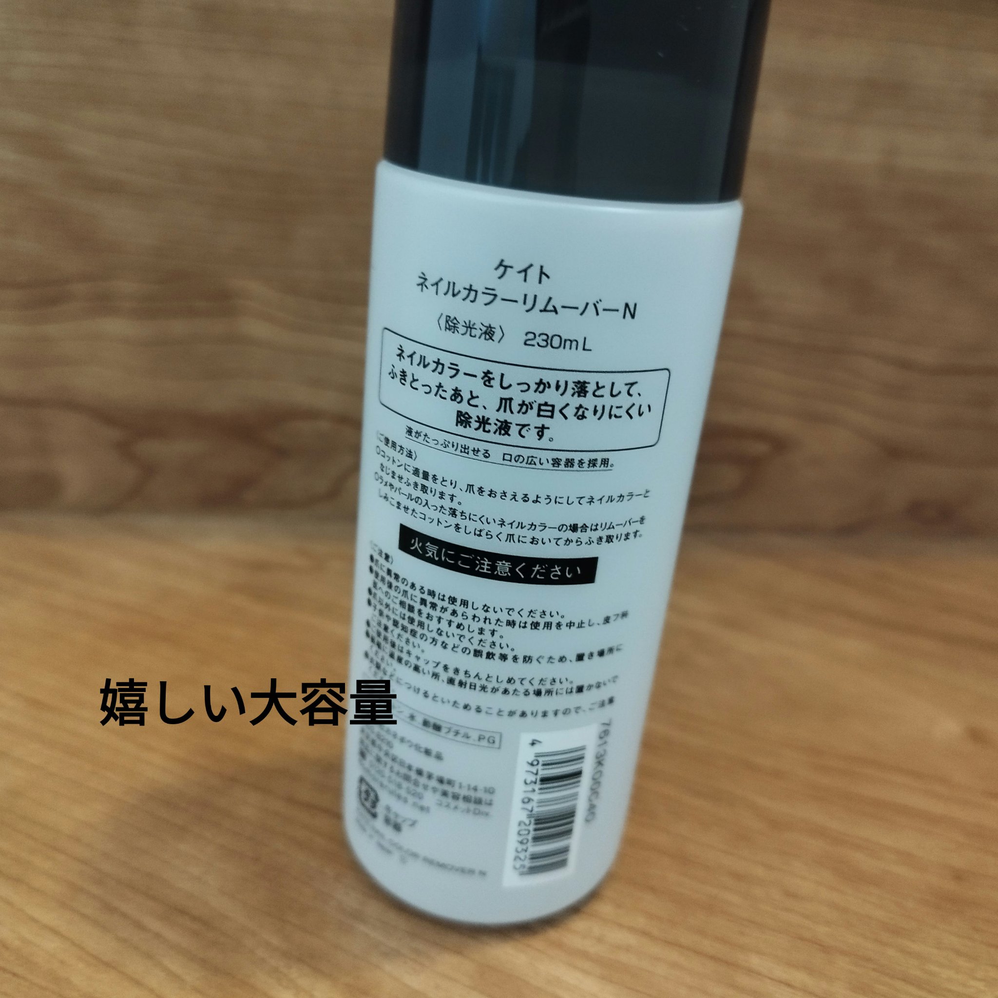 ネイルカラーリムーバーN/KATE/除光液を使ったクチコミ（2枚目）