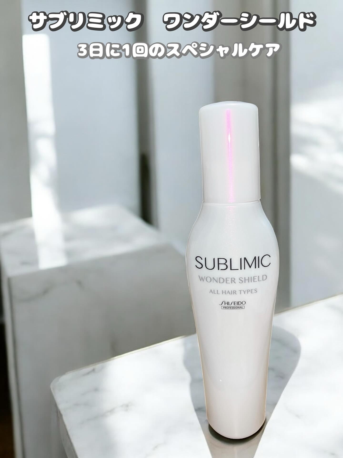 ワンダーシールド/サブリミック/アウトバストリートメントを使ったクチコミ（1枚目）