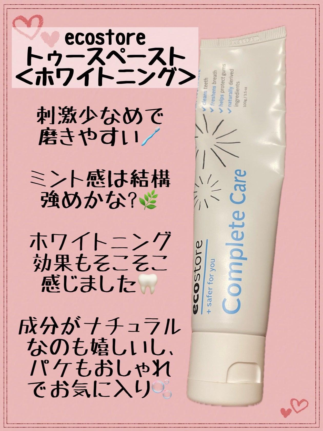 トゥースペースト<コンプリートケア> /ecostore/歯磨き粉を使ったクチコミ(1枚目)