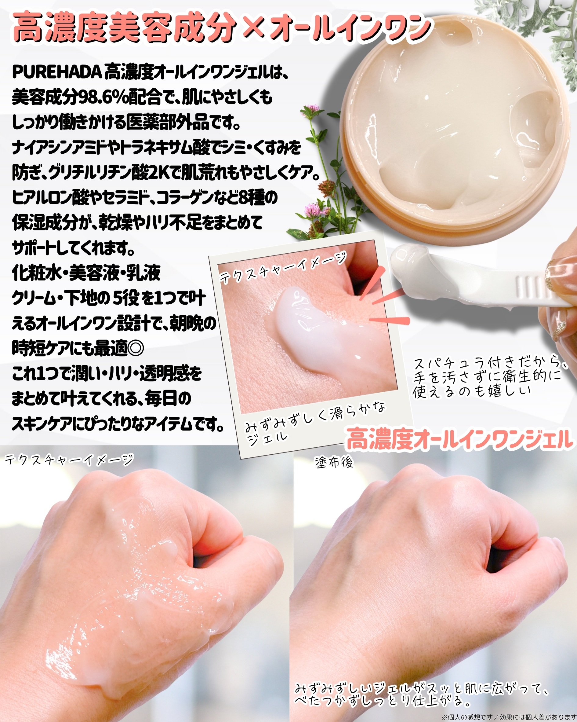 PUREHADA オールインワンジェル/PURE HADA/オールインワン化粧品を使ったクチコミ（2枚目）