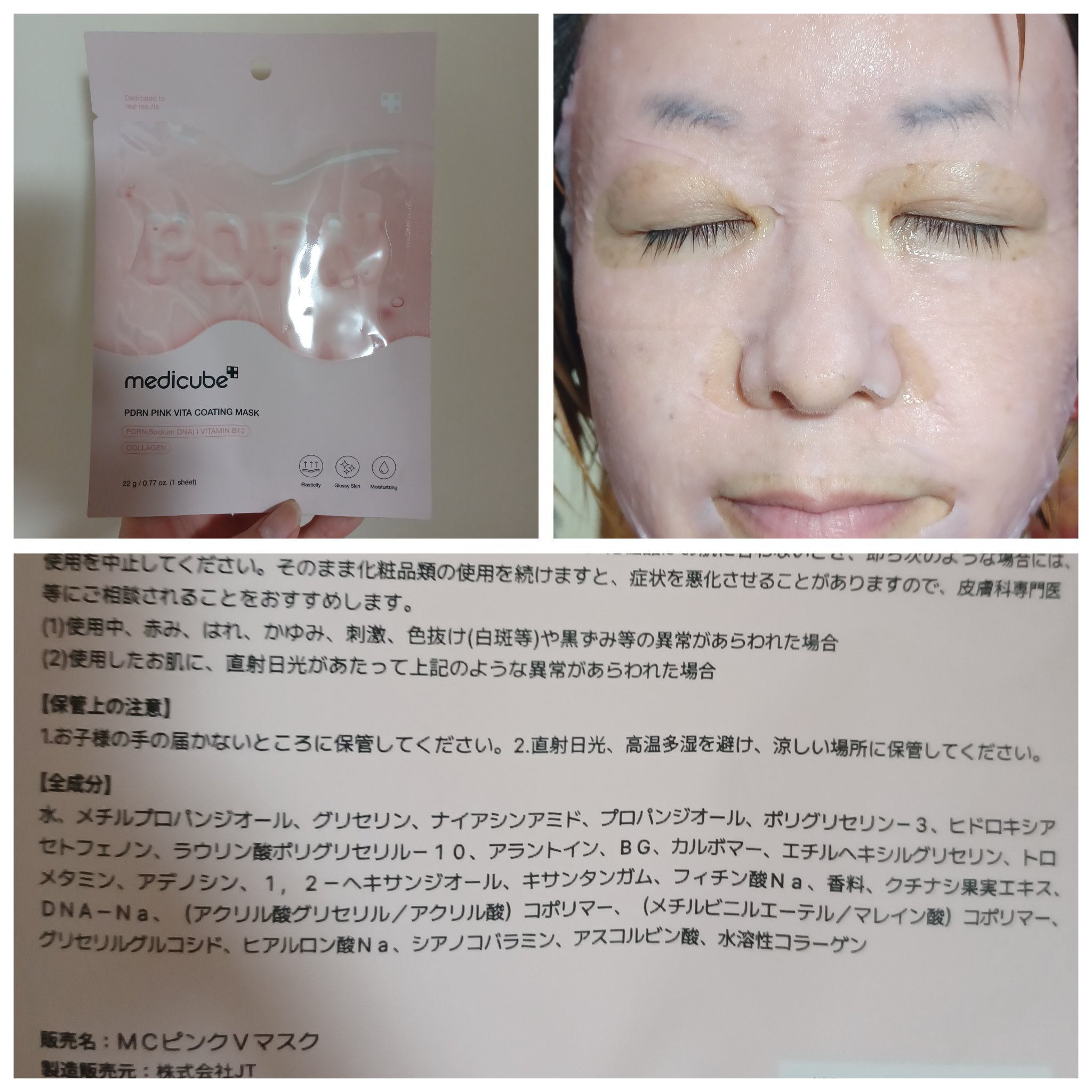 PDRNピンクビタコーティングマスク/MEDICUBE/シートマスク・パックを使ったクチコミ（2枚目）
