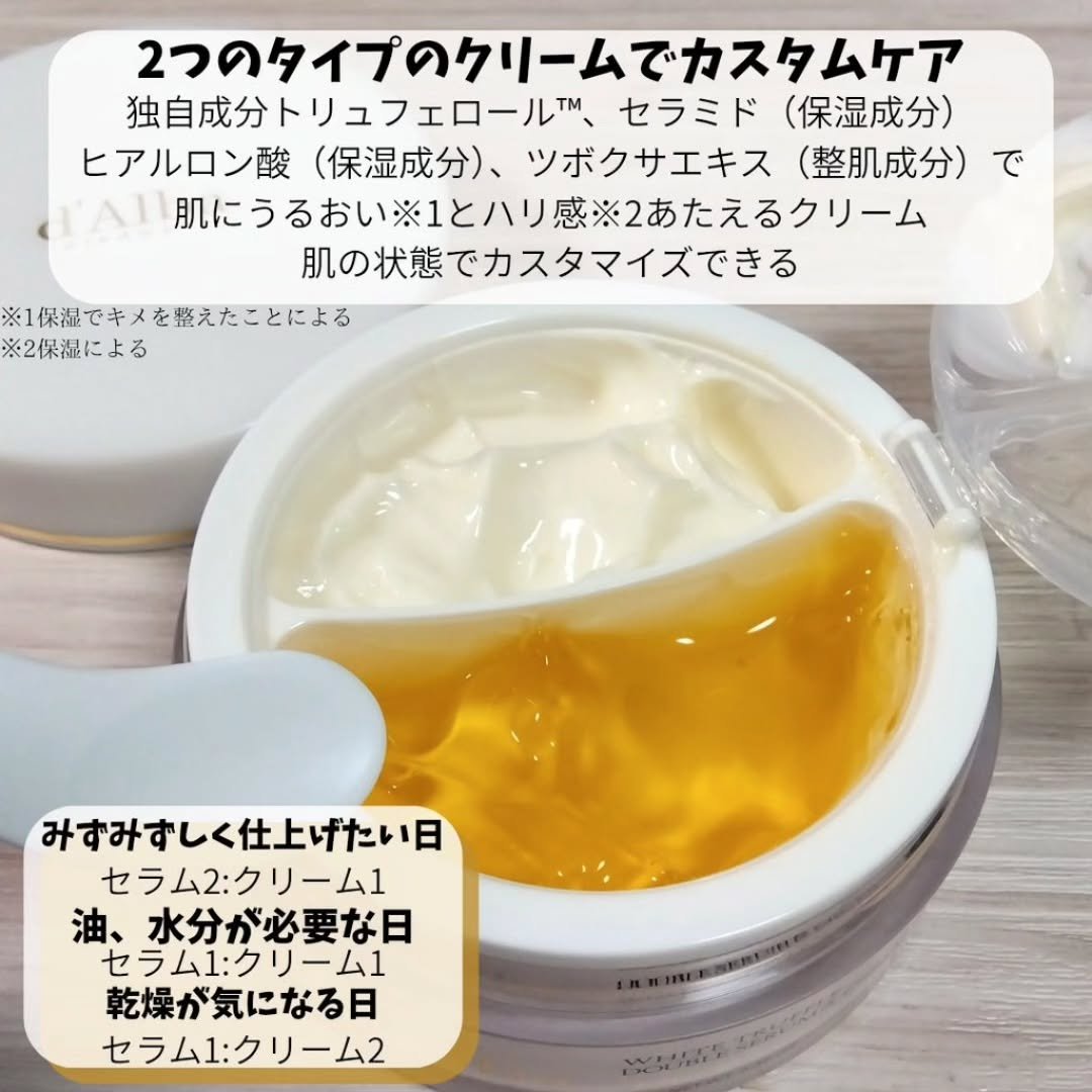 ホワイトトリュフダブルセラムアンドクリーム/ダルバ/フェイスクリームを使ったクチコミ（2枚目）