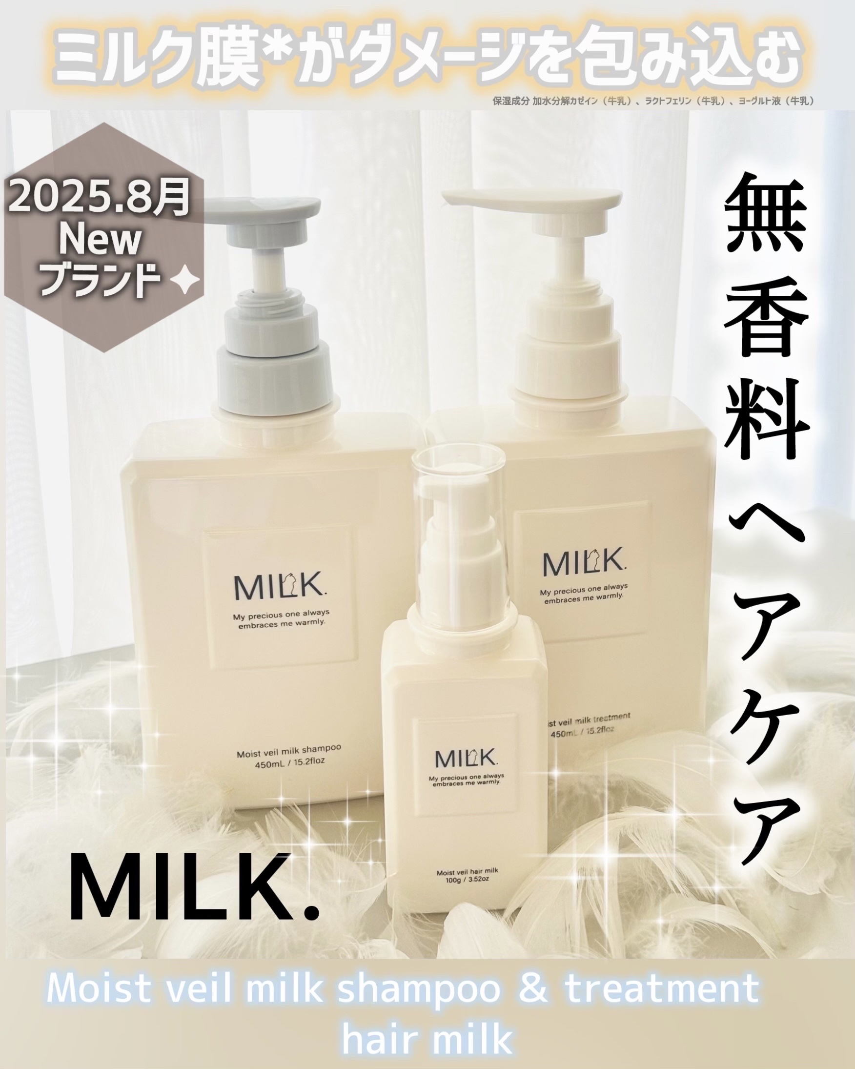 モイストヴェール シャンプー/トリートメント＜無香料＞/MILK./市販シャンプーを使ったクチコミ（1枚目）