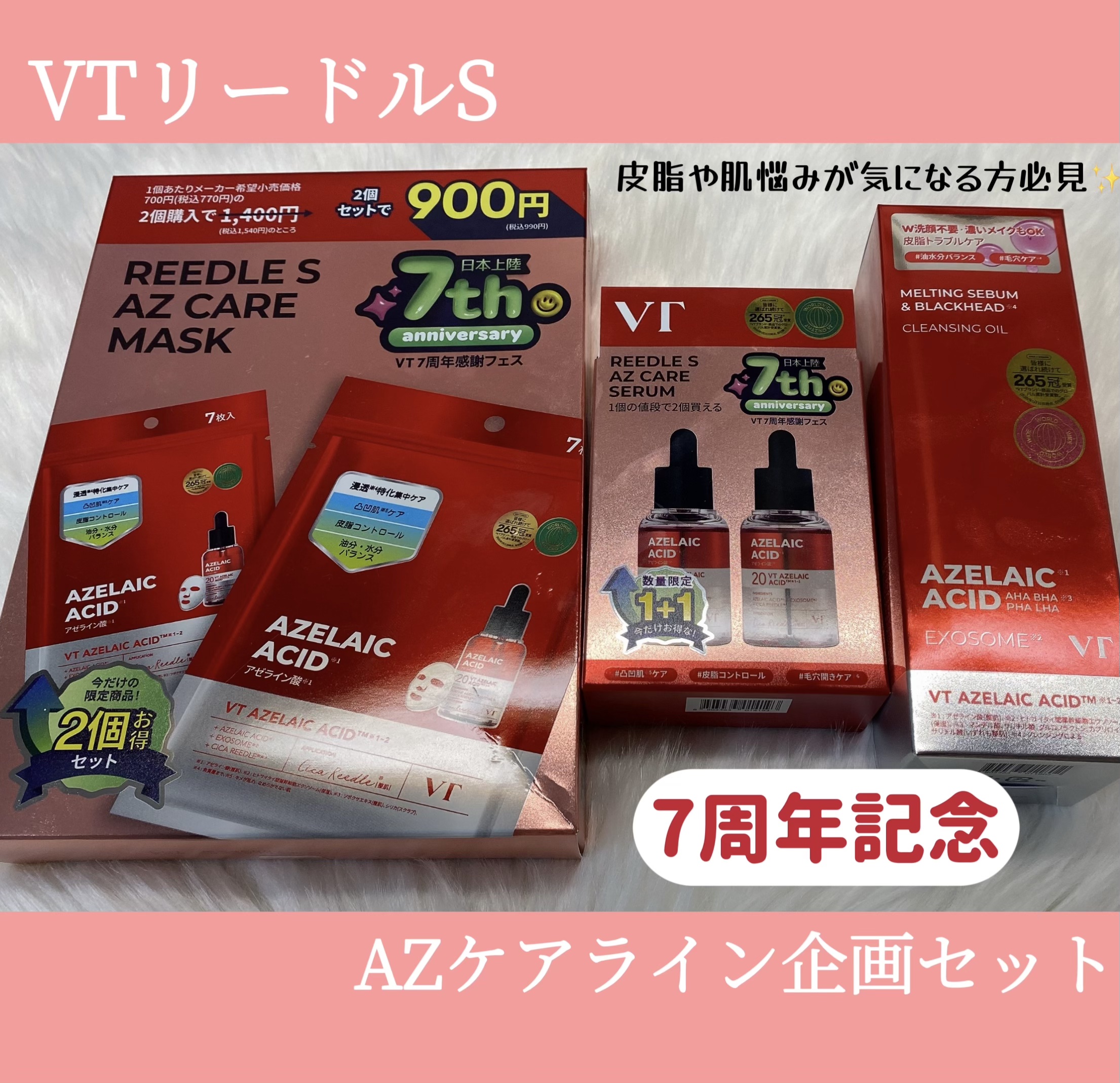 リードルS AZ ケアセラム/VT/美容液を使ったクチコミ（1枚目）