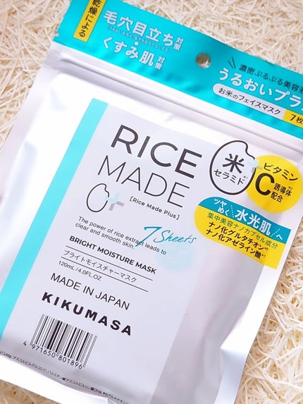 ライスメイドプラス ブライトモイスチャーマスク/菊正宗/シートマスク・パックを使ったクチコミ(8枚目)