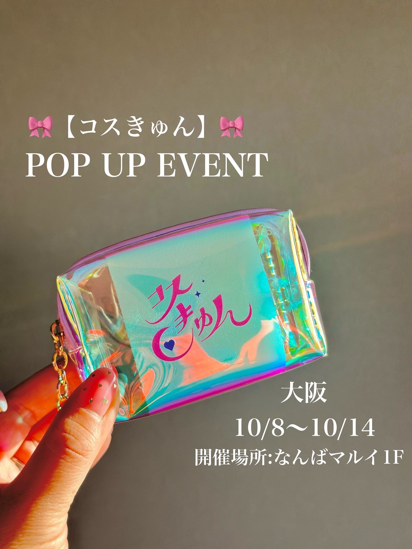 nita⌇フォロバ on LIPS 「コスメイベント𓂃♡"コスきゅん"10/9からはスタンプラリーや..」(1枚目)