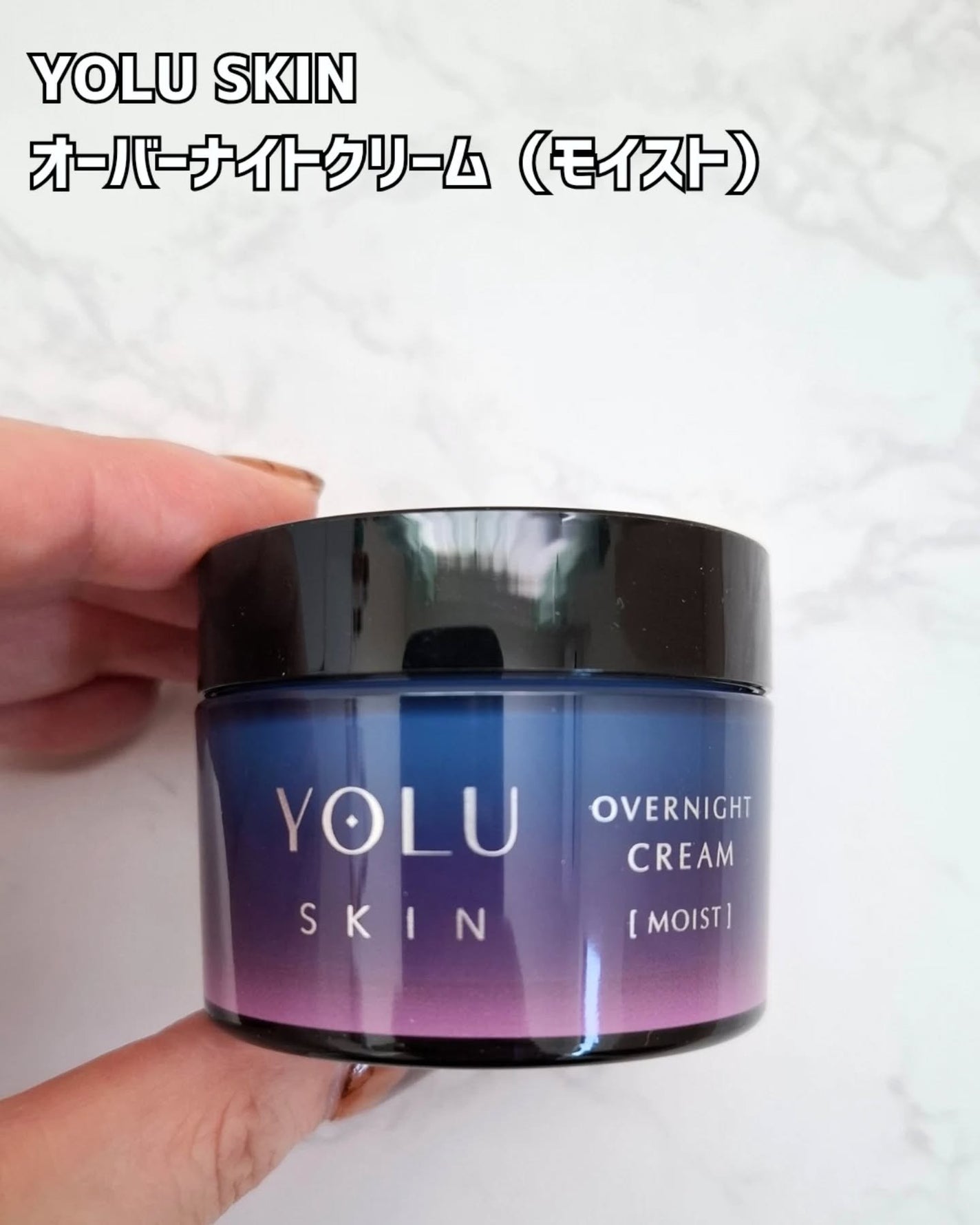 ヨル スキン オーバーナイトクリーム モイスト/YOLU/フェイスクリームを使ったクチコミ(2枚目)