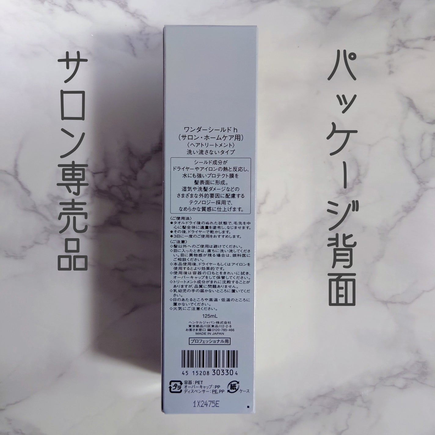 ワンダーシールド/サブリミック/アウトバストリートメントを使ったクチコミ(2枚目)