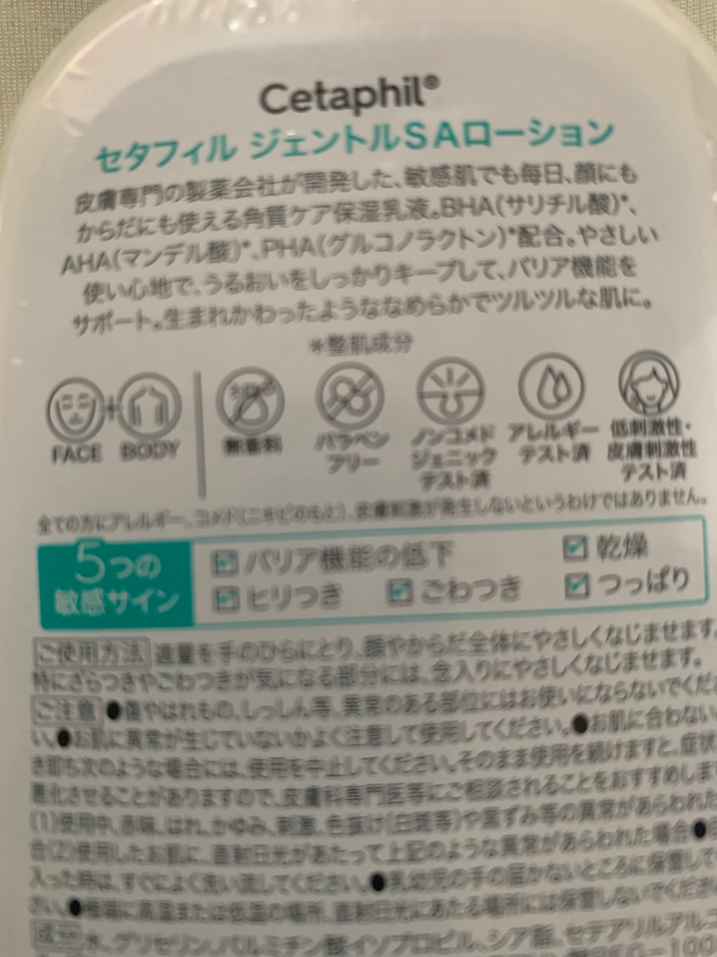 セタフィル ジェントルSAクレンザー/セタフィル/ピーリングを使ったクチコミ(2枚目)